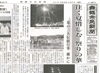 「【舞鶴市民新聞・発行案内】  8/21（火）第3251号」
