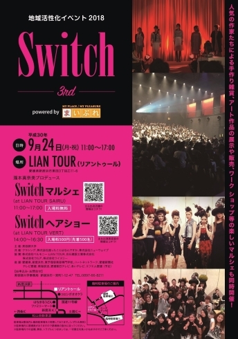 「地域活性化イベント『Switch 3rd』 powered by まいぷれ　2018.9.24（Mon）」