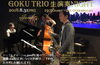 「今週は30日(木)より3日間の営業となります。31日(金)は『GOKU TRIO 生演奏 NIGHT』！！」