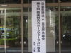 「臨床鍼灸スポーツフォーラムに参加いたしました。」