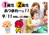 「1,2歳児クラス★ドレミらんど【無料体験レッスン受付中】」