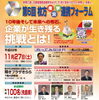 「10年後そして未来への布石　企業が生き残る挑戦とは！　枚方産学公連携フォーラム」