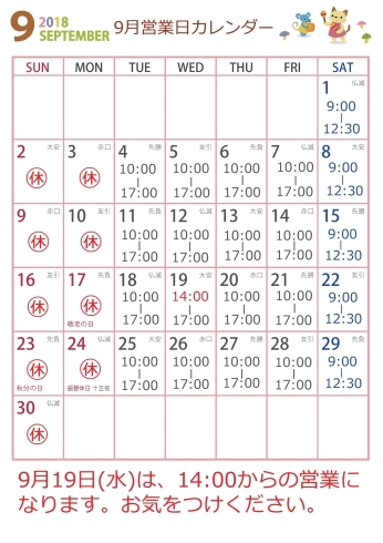 「☀9月の営業日カレンダー☀」