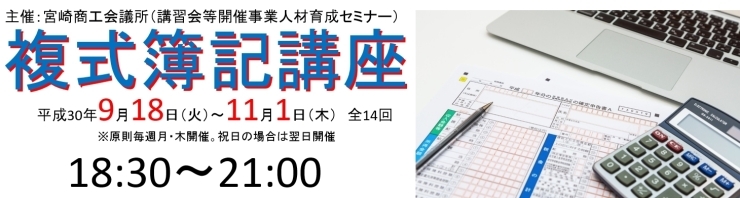 「複式簿記講座　開催のご案内」