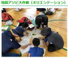 「地図アソビ大作戦　参加者募集中！」