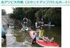 「水アソビ大作戦　参加者募集中！」