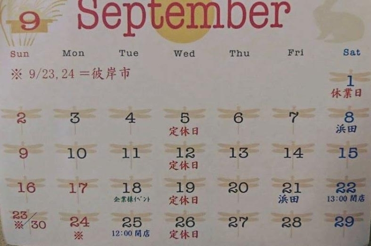 「９月の営業カレンダー　完成！」