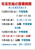オートガススタンド「２０２０＝HAPPY　NEW　YEAR＝」
