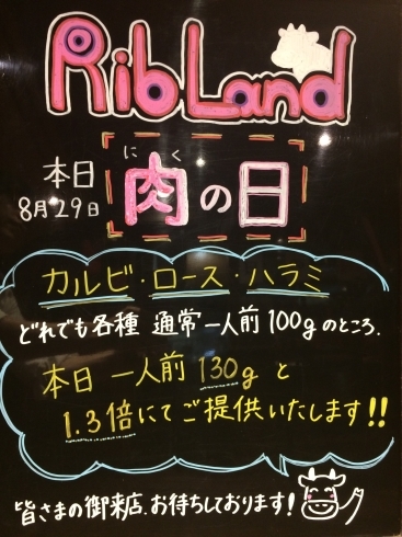 「本日は、肉の日イベント開催！！」