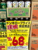「伊藤園　伝承の健康茶そば茶が68円＋税！」