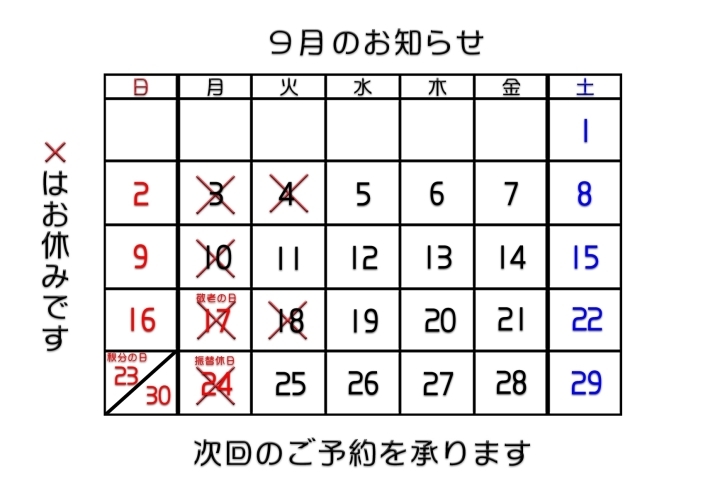 「９月の休日のお知らせ(レディースシェービング)」