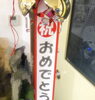 「蓬莱湯さんの原稿コンペ優勝を祝ってもらいました！」