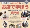 「9/8（土）～9/24（祝月）は「みんなの尼崎大学　商学部　オープンセミナー」」