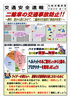 「二輪車の交通事故防止」