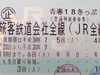 「青春18きっぷ　3回残　販売中です！　　　青春18きっぷ　各回残り　買取　まだ間に合います！　1日でも早くご来店下さい　　青春18きっぷ、プール券、入場券の「買取」はチケット大黒屋　金町北口店へ」