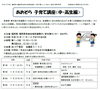 「あおぞら　子育て講座（中・高生編）を開催します」