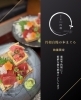 円相自慢の新鮮本まぐろ「変わらぬ技術と味で皆様をお迎えしております」