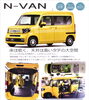「★Ｎ－VAN for work★」
