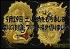 「【新居浜太鼓祭りまであと16日】受付終了です！」