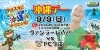 「【ホームゲーム情報】2018シーズンＪＦＬ　２nd　第７節　ｖｓ　FC今治　開催！！」