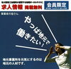 「【ご存知ですか？】会議所では求人情報も掲載できます」