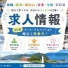 【求人情報！】舞鶴・綾部・福知山・宮津・与謝・京丹後の求人情報（パート・正社員情報）