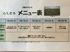 「今週の日替わりメニューです。」