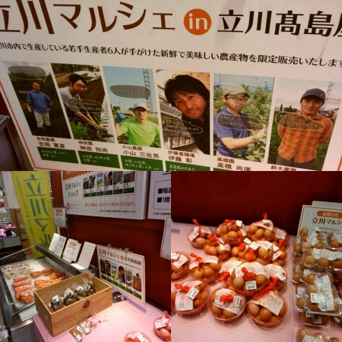 「☆立川高島屋地下１階、『立川マルシェ』開催中☆」