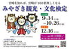 「みやざき・観光文化検定試験（9月14日より申し込み開始）！」
