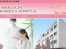 山口病院ホームページが新しくなりました！！