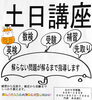 「土日講習、始まりますよ！」