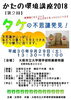 「かたの環境講座２０１８第2回「タケの不思議発見！」」