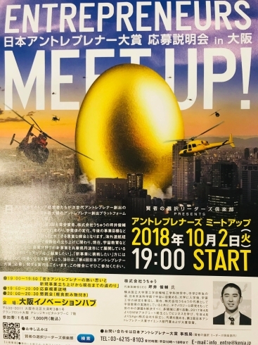 「第4回日本アントレプレナー大賞　応募説明会 in大阪【賢者の選択リーダーズ倶楽部）】」