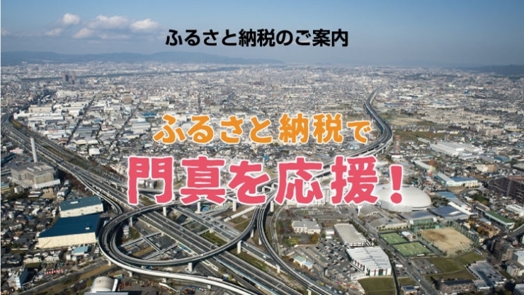 「台風21号による災害支援のためのふるさと納税（寄附）を募集する特設ページを開設」