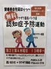 「認知症予防運動開催」