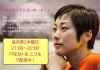 「■告知　船橋出身シンガー恭子～kyoko　ネットTV「キョウコでございまーす！」」