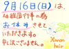 「おやすみのお知らせ」