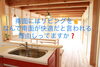 「南面にはリビングを☝️なんで南面が快適だと言われる理由を知ってますか❓」