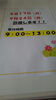 「9月17日が診療します❗」