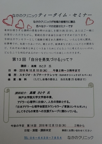 「ティータイムセミナーのお知らせ」