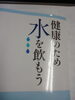 「水分補給をこまめに　交野市　小林診療所　デイサービス　有料老人ホーム」