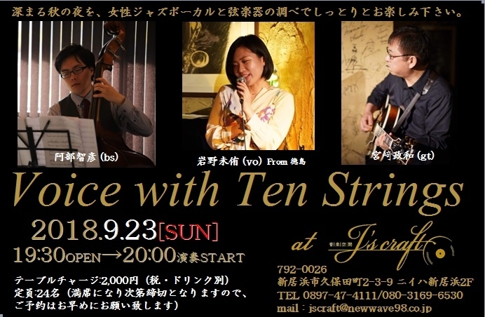 「今週は20日(木)より23日(日)まで4日間の営業となります。23日は「Voice with Ten Strings」 LIVE！！」