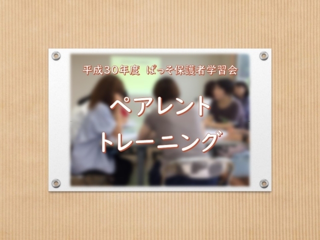 「保護者学習会を行いました」