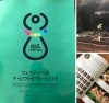 「ナヒヴァヒヴァ2018」