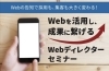 Webを活用し 成果に繋げるwebディレクターセミナー デジタルハリウッドstudio 米子のニュース まいぷれ 米子