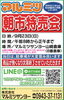 「＊特売会のご案内＊」