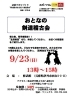 「剣道教室「おとなの稽古会」　9月23日（日）開講」
