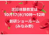 「月イチロザフィ体験会 inみなみ野」