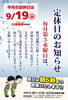 「本日9/19（水）は休館日の極楽湯枚方店です」