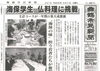 「【舞鶴市民新聞・発行案内】  9/11（火）第3257号」